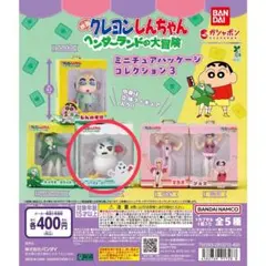 【新品・未開封】クレヨンしんちゃん　ミニチュアパッケージ3 ス・ノーマン・パー