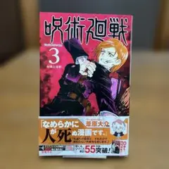 2026年最新】呪術廻戦 4 初版の人気アイテム - メルカリ