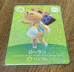 【416】あつ森 どうぶつの森 amiiboカード ローラン アミーボカード