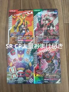 【SR CP プロモーション】ガンバレジェンズ まとめ売り