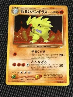 旧裏 ポケモンカード 全面ホロ わるいバンギラス - メルカリ