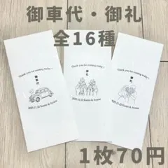 ★名入れ無料★ 御車代 お車代 和紙封筒 結婚式 ウェディング ペーパーアイテム