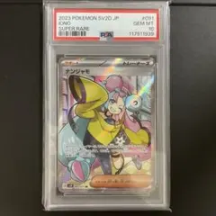 2026年最新】ナンジャモ sr psa10の人気アイテム - メルカリ