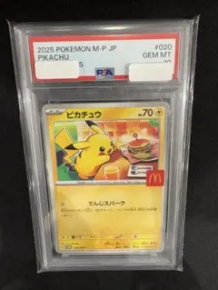 PSA10 ピカチュウ マクドナルド プロモ 020/M-P - メルカリ