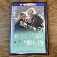 やさしい嘘と贈り物 スペシャル・エディション('09米)