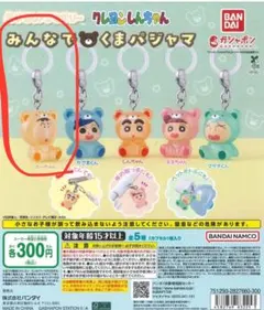 クレヨンしんちゃん めじるしアクセサリー みんなでくまパジャマ ぼーちゃん