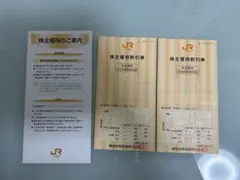 JR 株主優待券 2枚セット 有効期限2026年