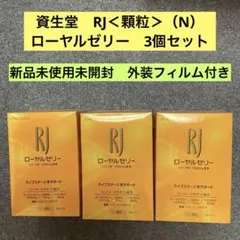SHISEIDO ローヤルゼリー 1000mg 3箱セット - メルカリ