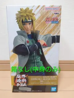 NARUTO ナルト 疾風伝 忍界造形列伝 波風ミナト