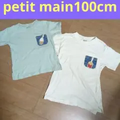美品 プティマイン 100cm Tシャツ 半袖 ミント 男の子 女の子 夏