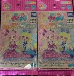 ひみつのアイプリ メモリアルカードパック 新品未開封　2パック 限定