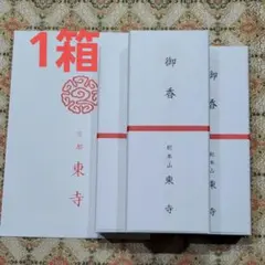 風信香、京都、1箱、線香、お香、香木、小袋1つ、11月2日購入分のサムネイル