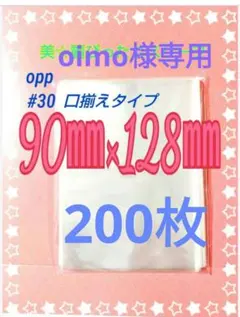 oimo様専用