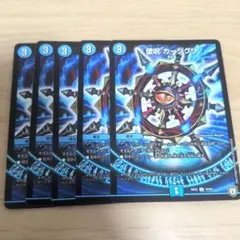 堕呪 カージグリ 4枚セット デュエマ