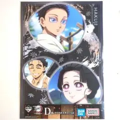 鬼滅の刃　一番くじ　クリアポスター　狛治 恋雪