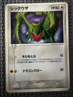 レックウザ Meijiコラボ プロモカード HP80 ポケカ ポケモンカード