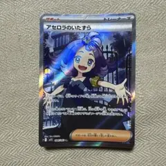 ポケモンカード　メガシンフォニア収録　アセロラのいたずら　SR