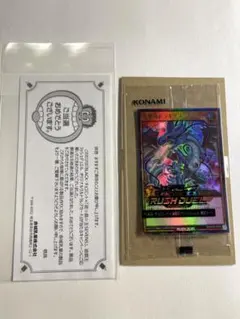 遊戯王 - 遊戯王　ラッシュデュエル　アイス　当選品　2種未開封セット　当選通知書付き 遊戯王 - 遊戯王 ラッシュデュエル アイス 当選品 2種未開封