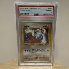 【PSA8】ルギア ★ 拡張パック第1弾 金、銀、新世界へ…（旧裏）