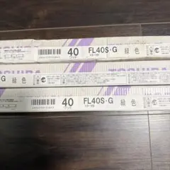 東芝 蛍光ランプ FL40S・G 緑色 3本セット