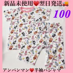 新品未使用♥️翌日発送♥️アンパンマン 半袖パジャマ 100cmのサムネイル