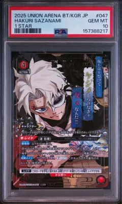 UNION ARENA カグラバチ psa10 漣伯理 ★1 星1 パラレル UNION ARENA カグラバチ psa10 漣伯理 ☆1 星1 パラレル - メルカリ