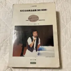 長渕剛全曲集 花いちもんめまで収録 ギター弾き語り曲集 長渕剛楽譜