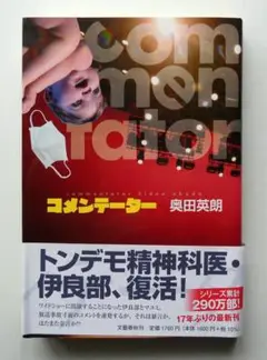 コメンテーター