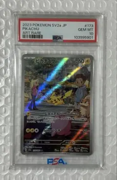 【PSA10】ピカチュウ AR SV2a 173/165 ポケモンカード151