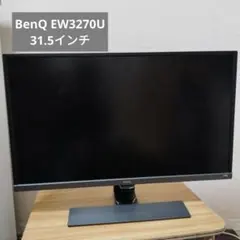 BenQ EW3270U 31.5インチ ディスプレイ本体