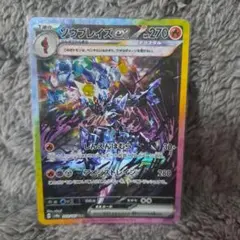 ソウブレイズex SAR スカーレット&バイオレット ハイクラスパック