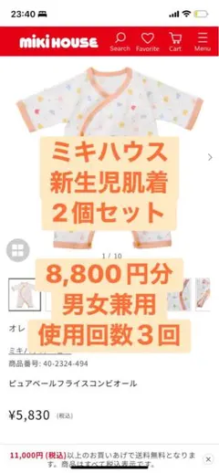 ミキハウス 新生児　肌着2枚セットコンビ肌着