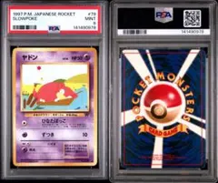 ヤドン ● : 旧裏 [PMCG4 No.079] ロケット団 PSA9