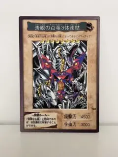 2025年最新】青眼の白龍3体連結の人気アイテム - メルカリ