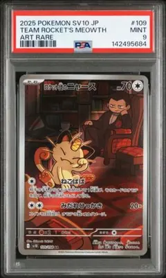 中国限定」 ポケモンカード ニャース AR 0207/07 - メルカリ