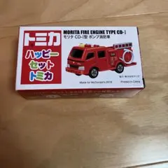 トミカ ハッピーセット モリタ CD-I型 ポンプ消防車
