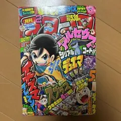 コロコロコミック 2018☆No.479 3月号 - メルカリ