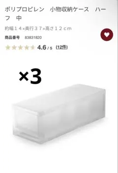 ポリプロピレン小物収納ケース ハーフ 中 3個セットのサムネイル