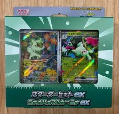 ポケモンカード スターターセットex ニャオハ＆マスカーニャex 2個