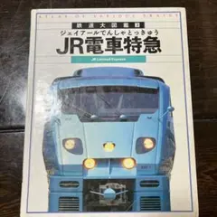 日本の私鉄30 都市の電車-西日本- カラーブックス 保育社 【まとめ買い