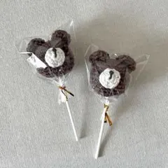 あみぐるみ くまさんロリポップ