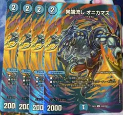 異端流しオニカマス　4枚セット　オマケ付き Amazon.co.jp: 【4枚セット】デュエルマスターズ/異端流し オニカマス