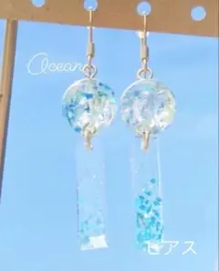 【再販 ～9/30】風鈴のピアス(Ocean)