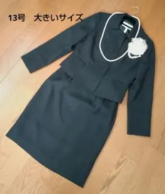 スカート　スーツ　上下　13号　大きいサイズ