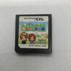 みんなの動物園　DS