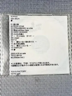 貴重マスタリング前　SOPHIA/夢 非売品