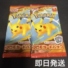 ポケモンカード マクドナルド プロモカードパック 2パック未開封 転売