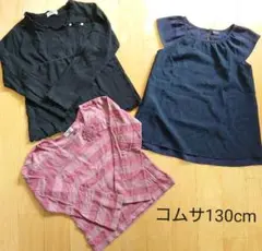 130cmまとめ売り COMME CA DU MODE/COMME CA ISM