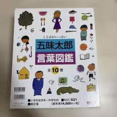 言葉図鑑 10 なまえのことば - メルカリ