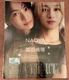 NAOYA　冨田侑暉　切り抜き　s cawaii ME　エスカワイイミー